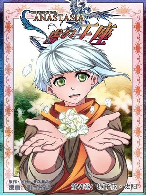 cover image of 虚幻王座第6卷